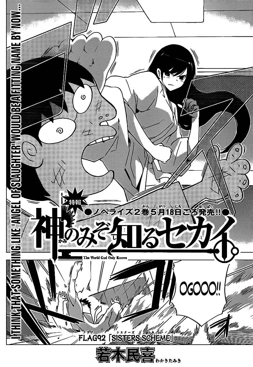 Page 2 Chapter 92 The World God Only Knows