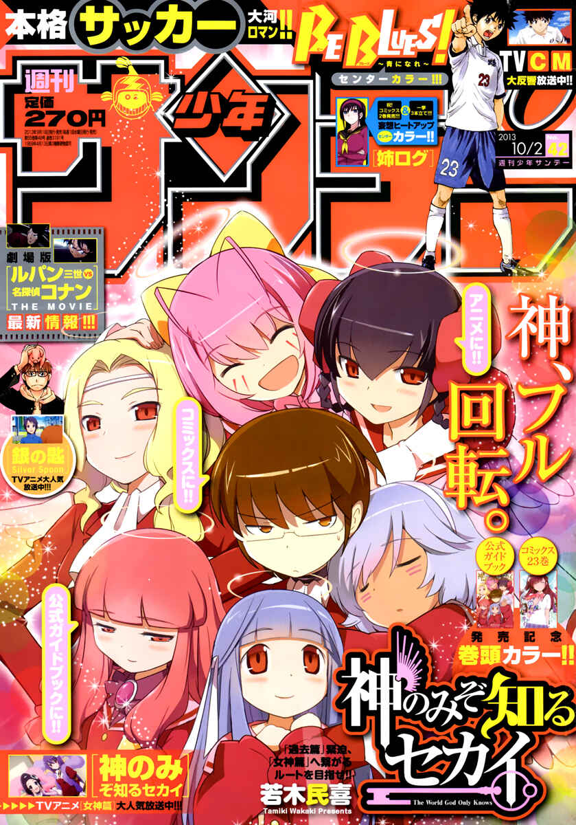 Page 2 Chapter 243 The World God Only Knows