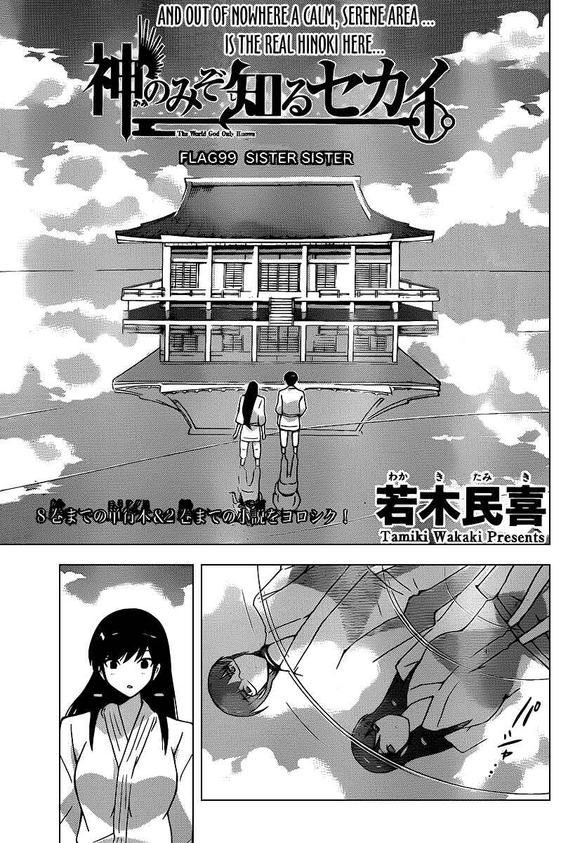 Page 4 Chapter 99 The World God Only Knows