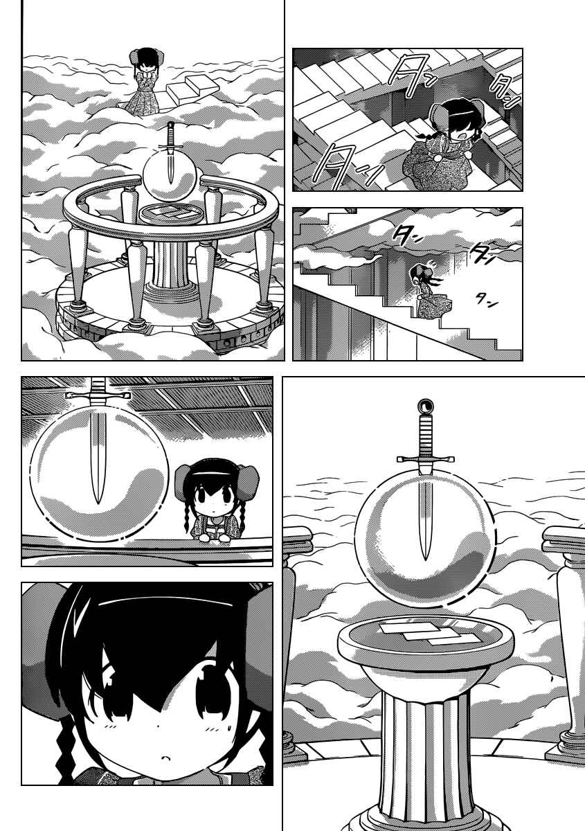 Page 7 Chapter 245 The World God Only Knows