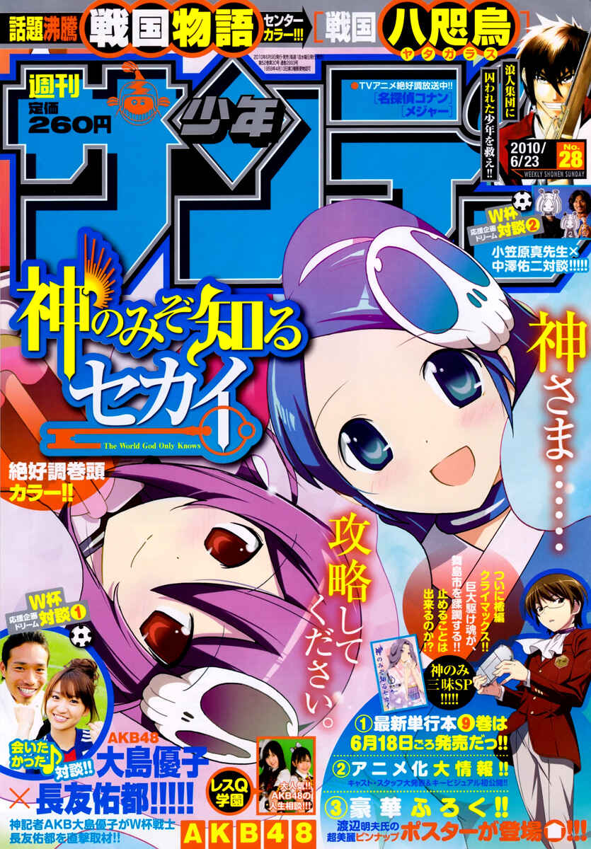 Page 2 Chapter 101 The World God Only Knows