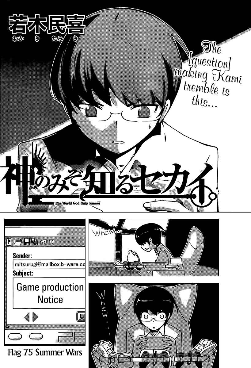 Page 2 Chapter 75 The World God Only Knows