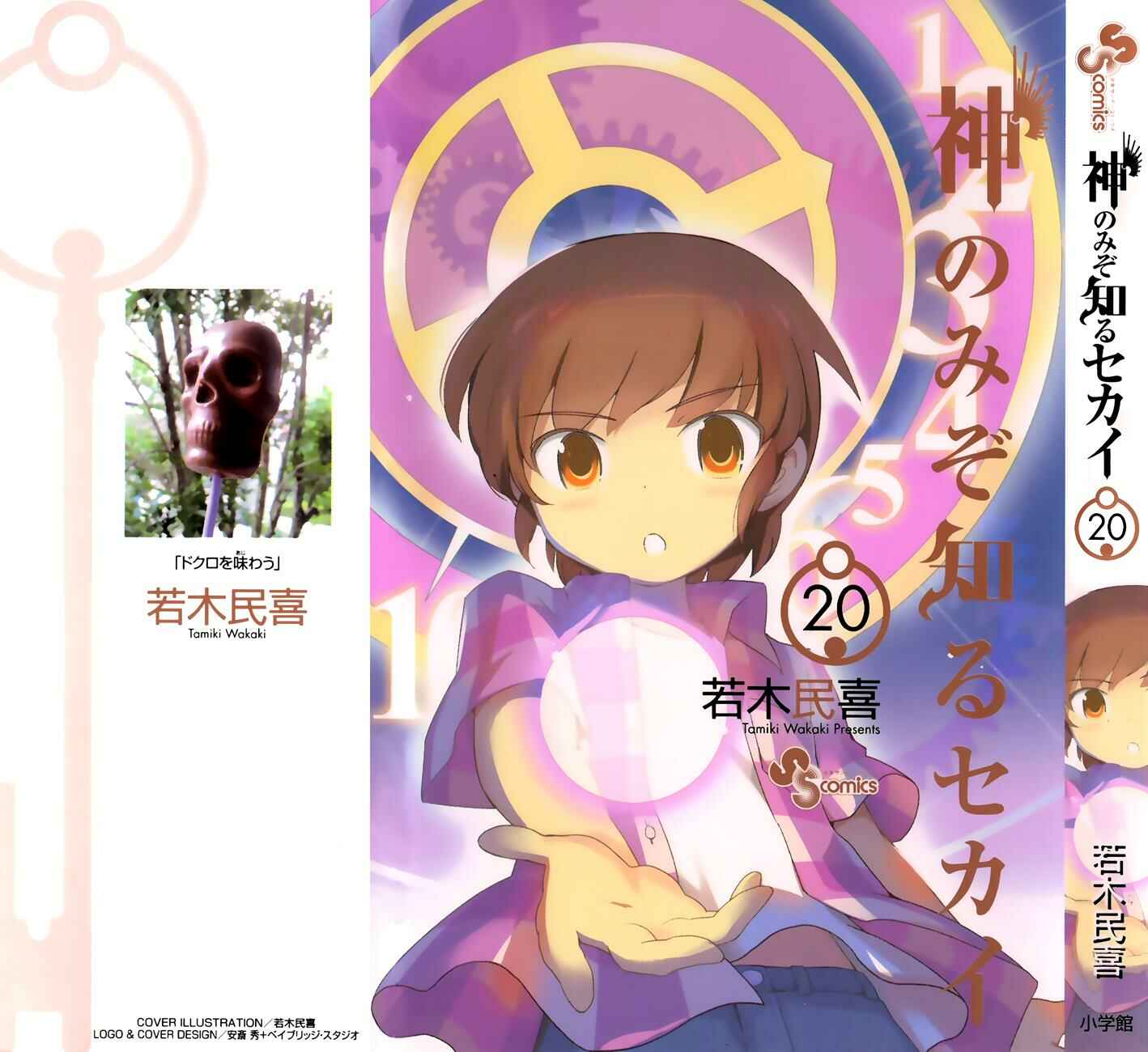 Page 6 Chapter 200.5 The World God Only Knows