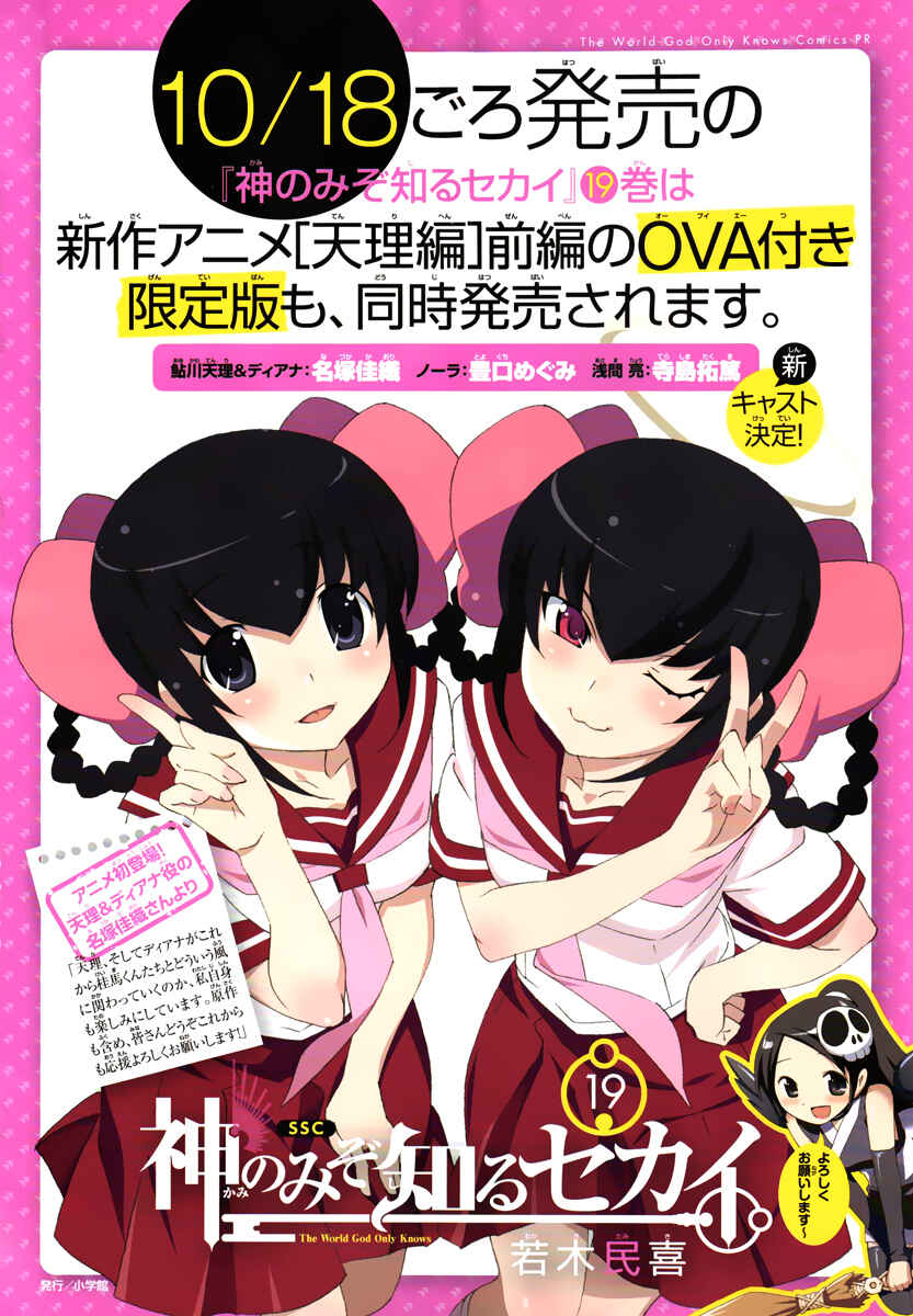 Page 2 Chapter 200 The World God Only Knows