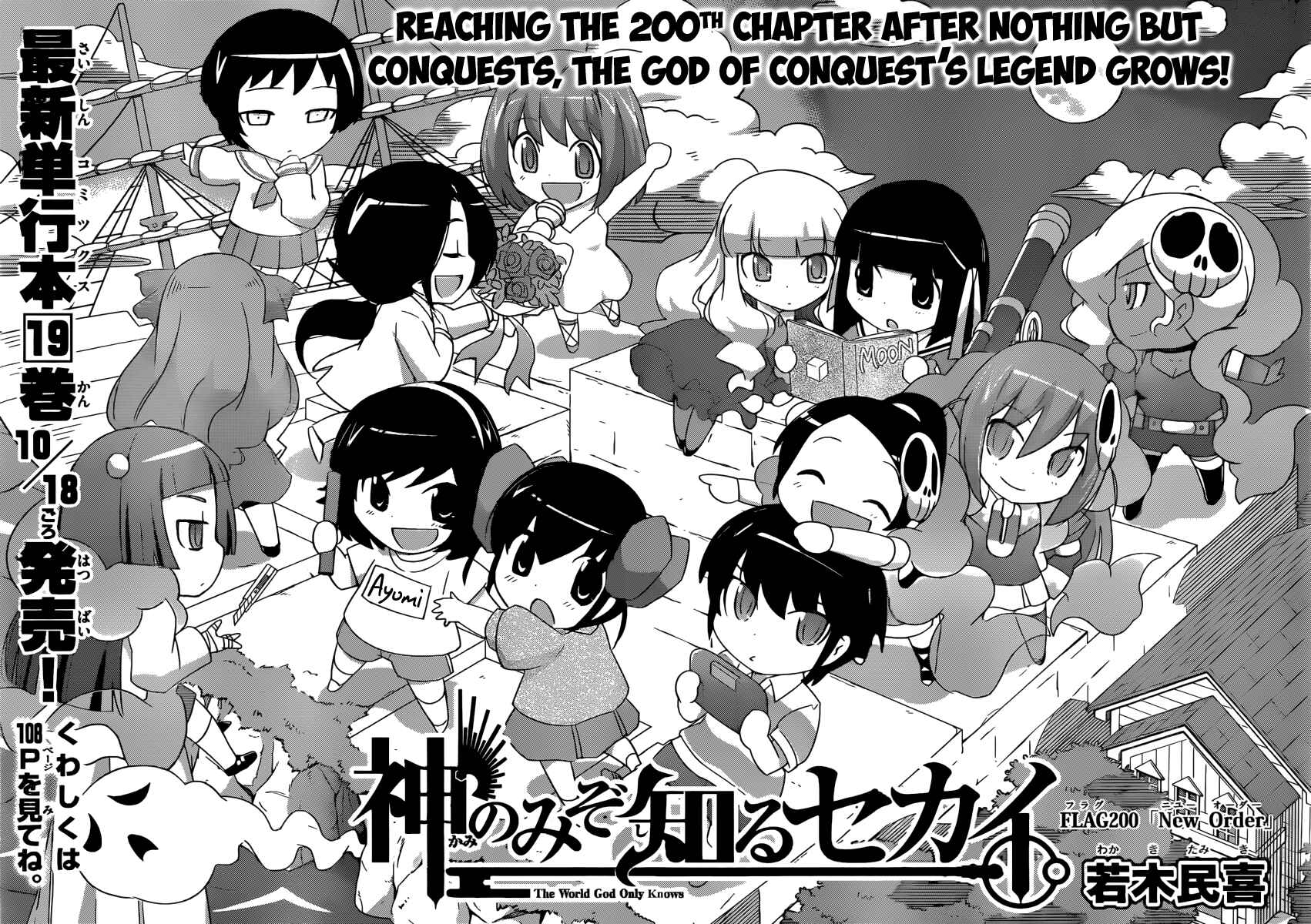 Page 4 Chapter 200 The World God Only Knows