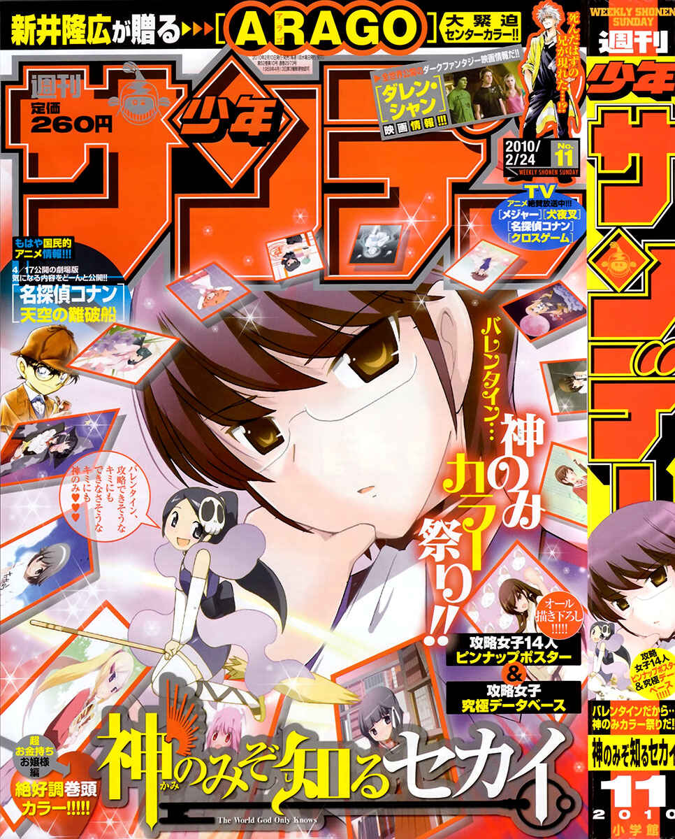 Page 1 Chapter 86 The World God Only Knows