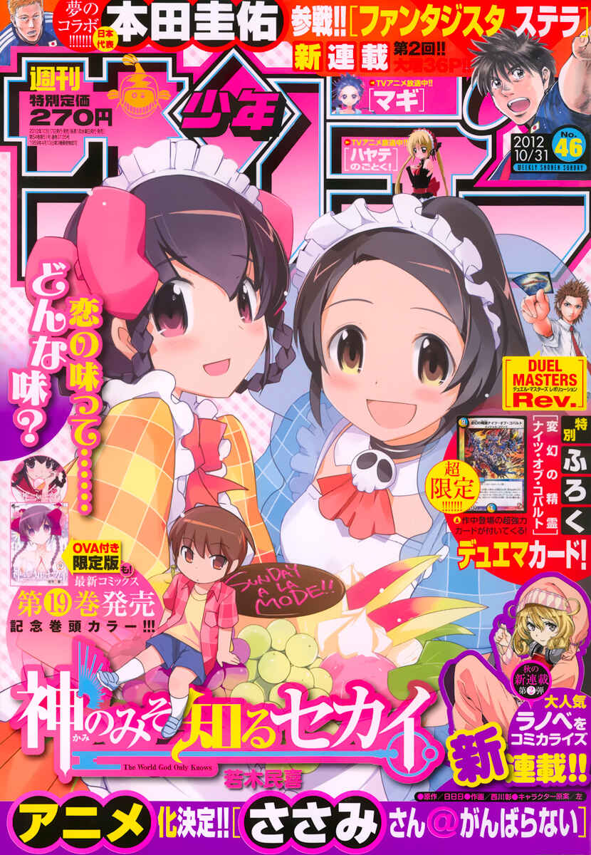 Page 2 Chapter 205 The World God Only Knows