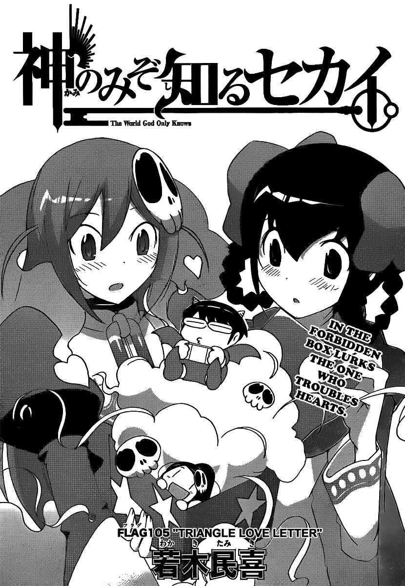 Page 2 Chapter 105 The World God Only Knows