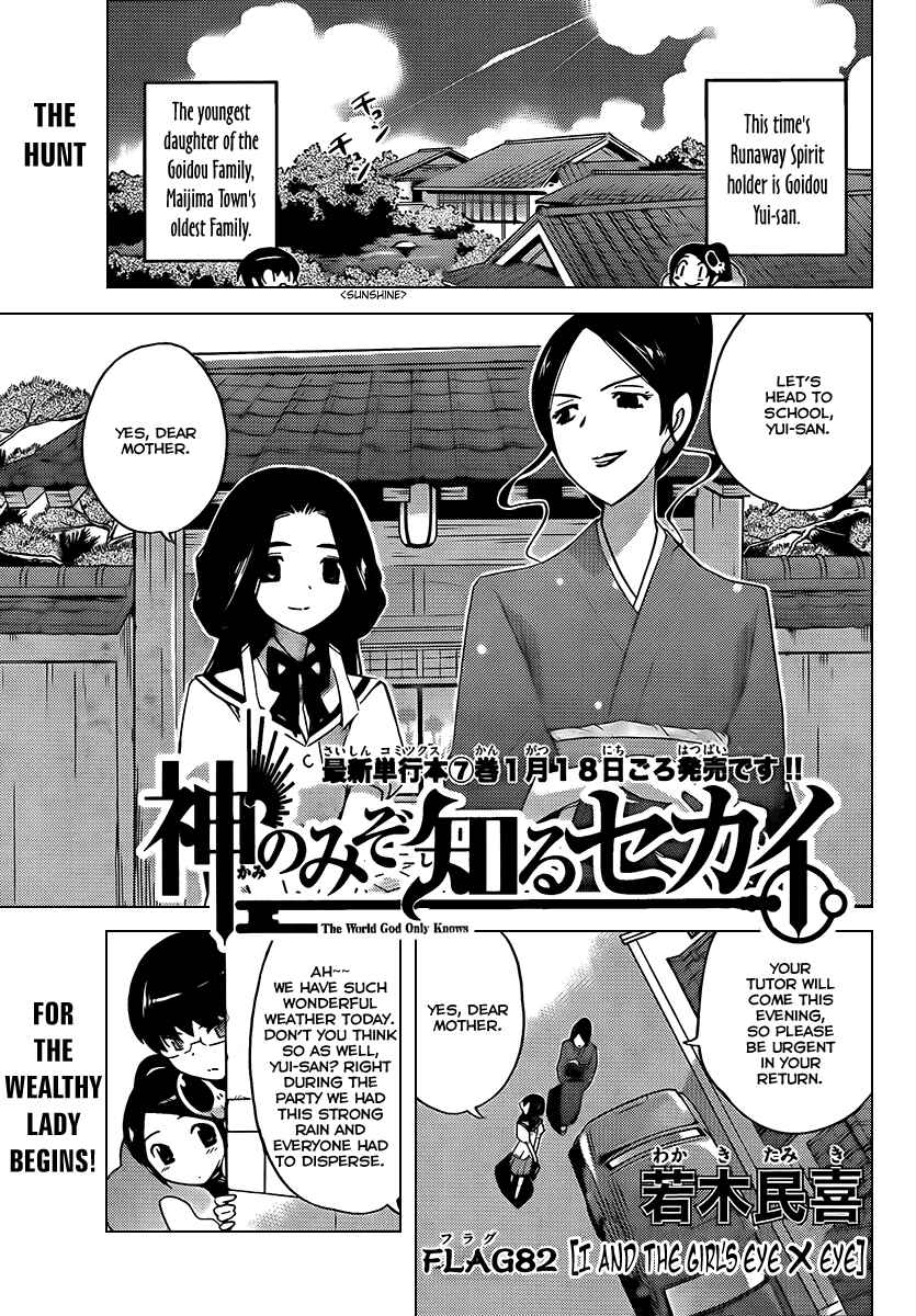 Page 1 Chapter 82 The World God Only Knows