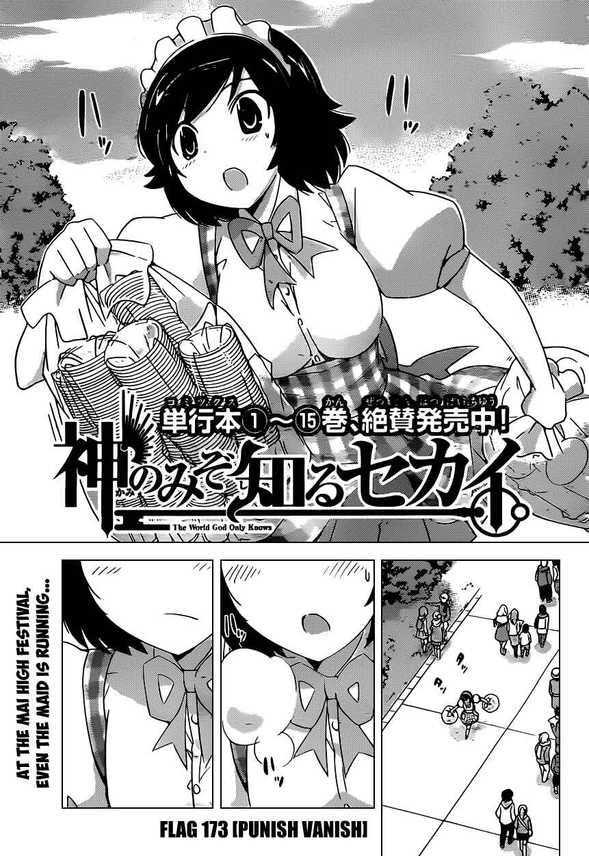 Page 1 Chapter 173 The World God Only Knows