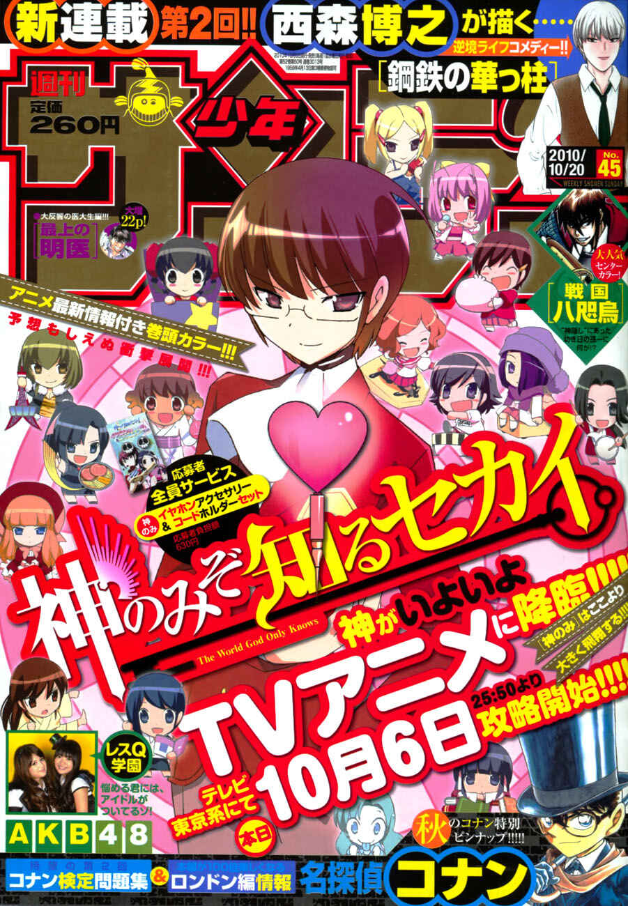Page 2 Chapter 116 The World God Only Knows