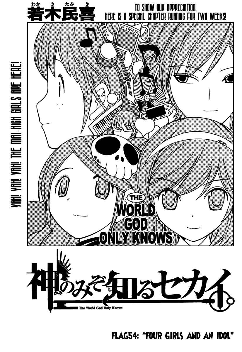 Page 2 Chapter 54 The World God Only Knows