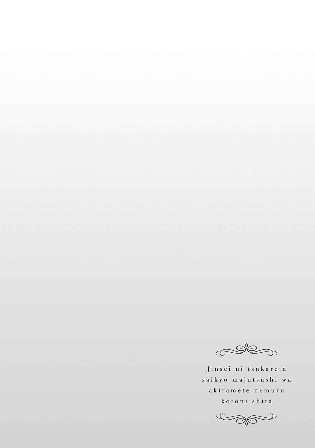 Page 2 Chapter 15.5 Jinsei ni Tsukareta Saikyou Majutsushi wa Akiramete Nemuru Koto ni Shita