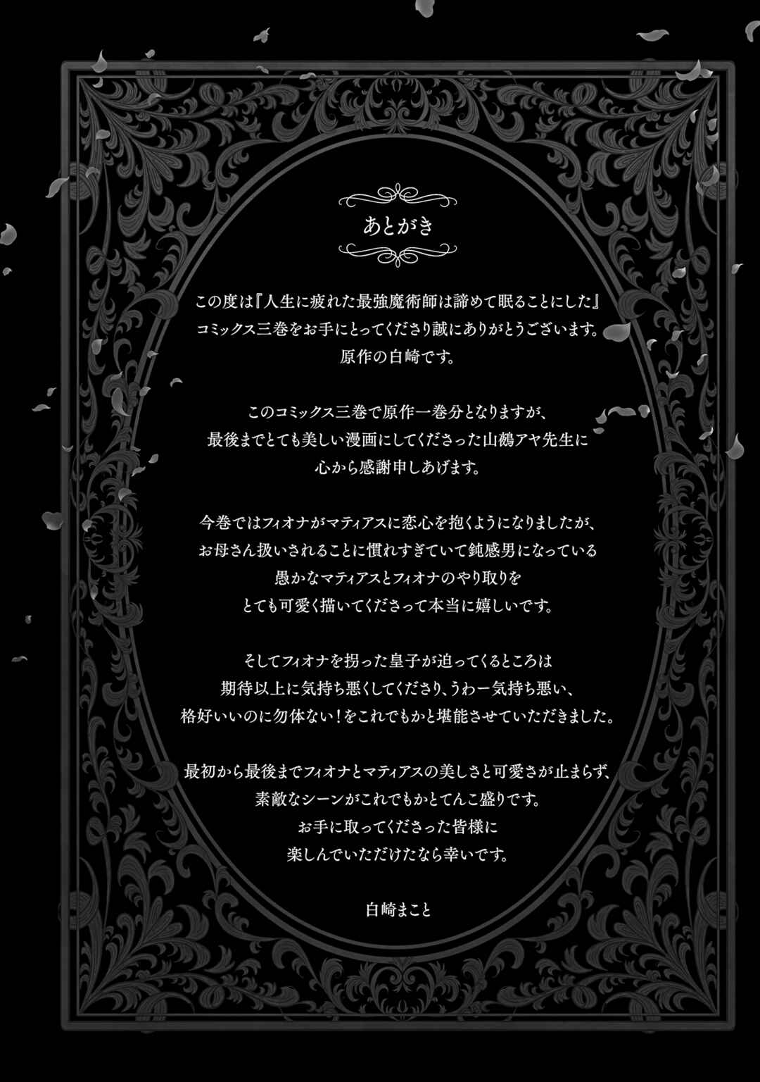 Page 8 Chapter 15.5 Jinsei ni Tsukareta Saikyou Majutsushi wa Akiramete Nemuru Koto ni Shita