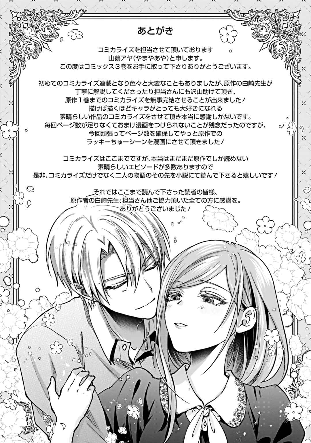 Page 9 Chapter 15.5 Jinsei ni Tsukareta Saikyou Majutsushi wa Akiramete Nemuru Koto ni Shita