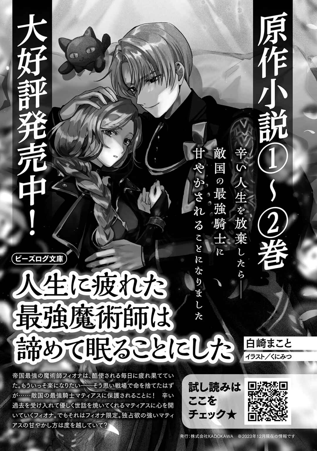 Page 41 Chapter 5 Jinsei ni Tsukareta Saikyou Majutsushi wa Akiramete Nemuru Koto ni Shita