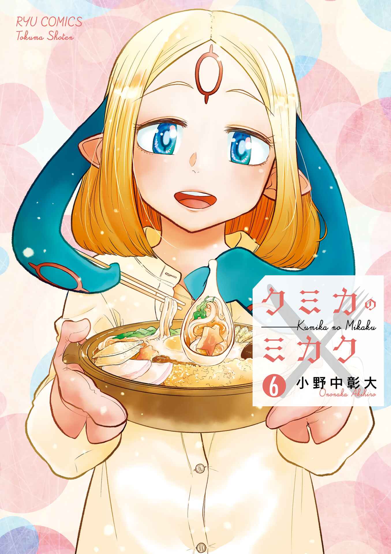 Page 2 Chapter 33 Kumika no Mikaku