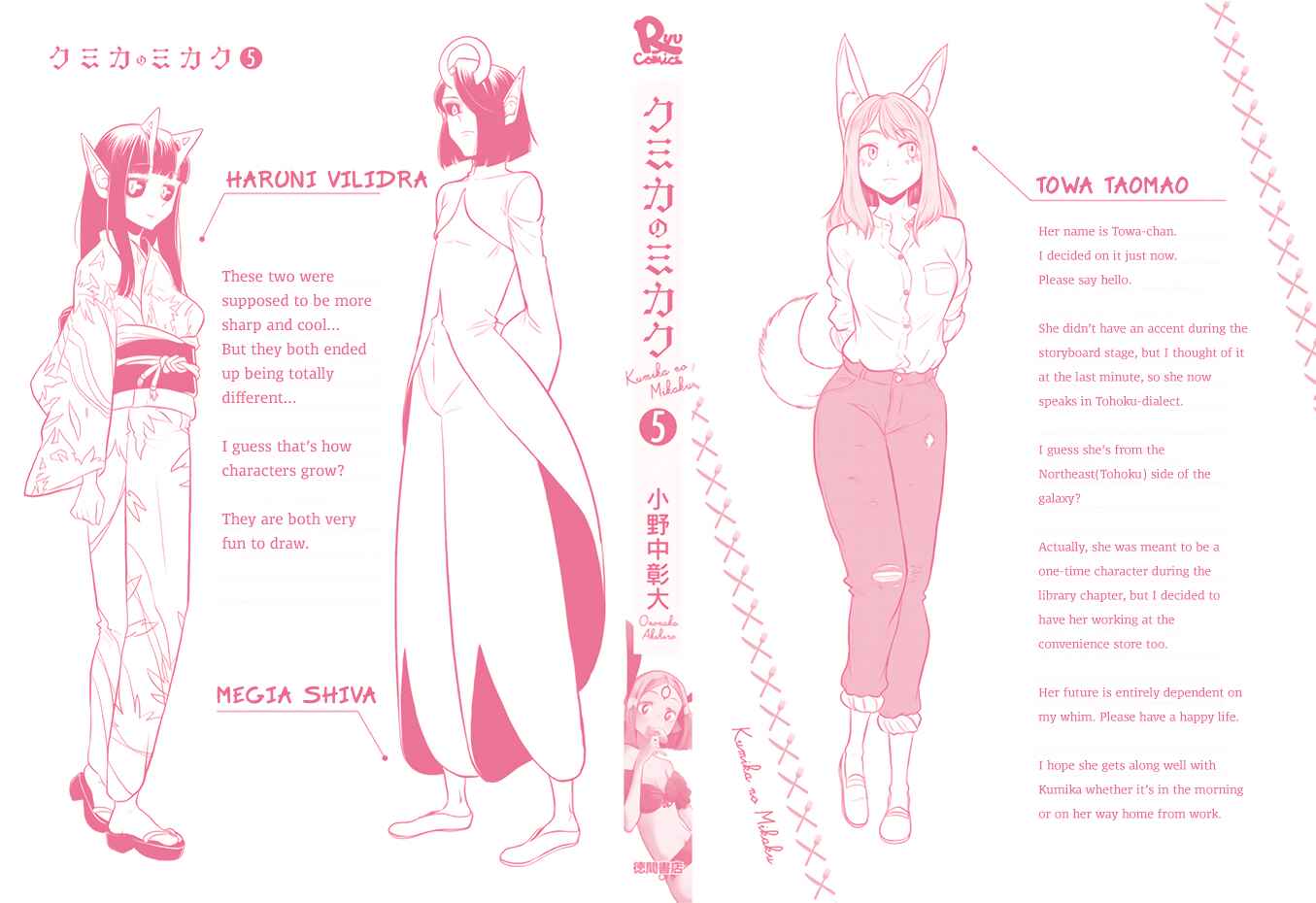 Page 21 Chapter 32.5 Kumika no Mikaku