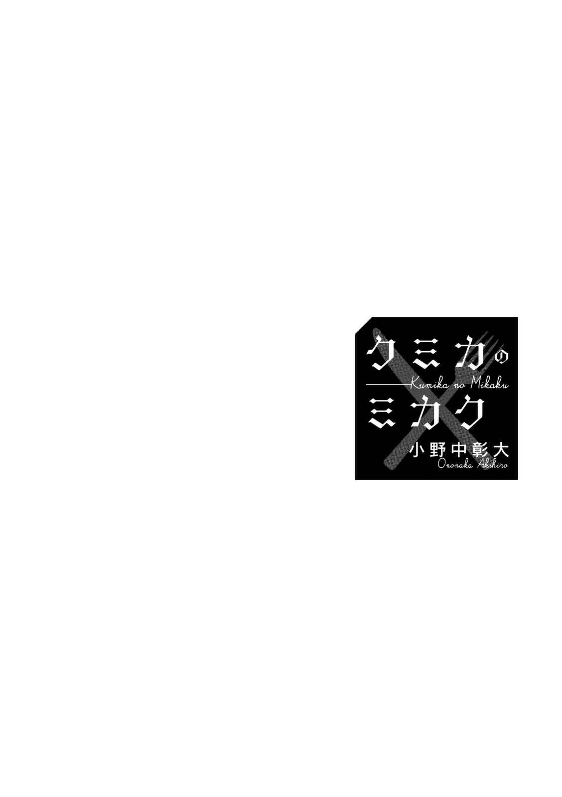Page 2 Chapter 11 Kumika no Mikaku