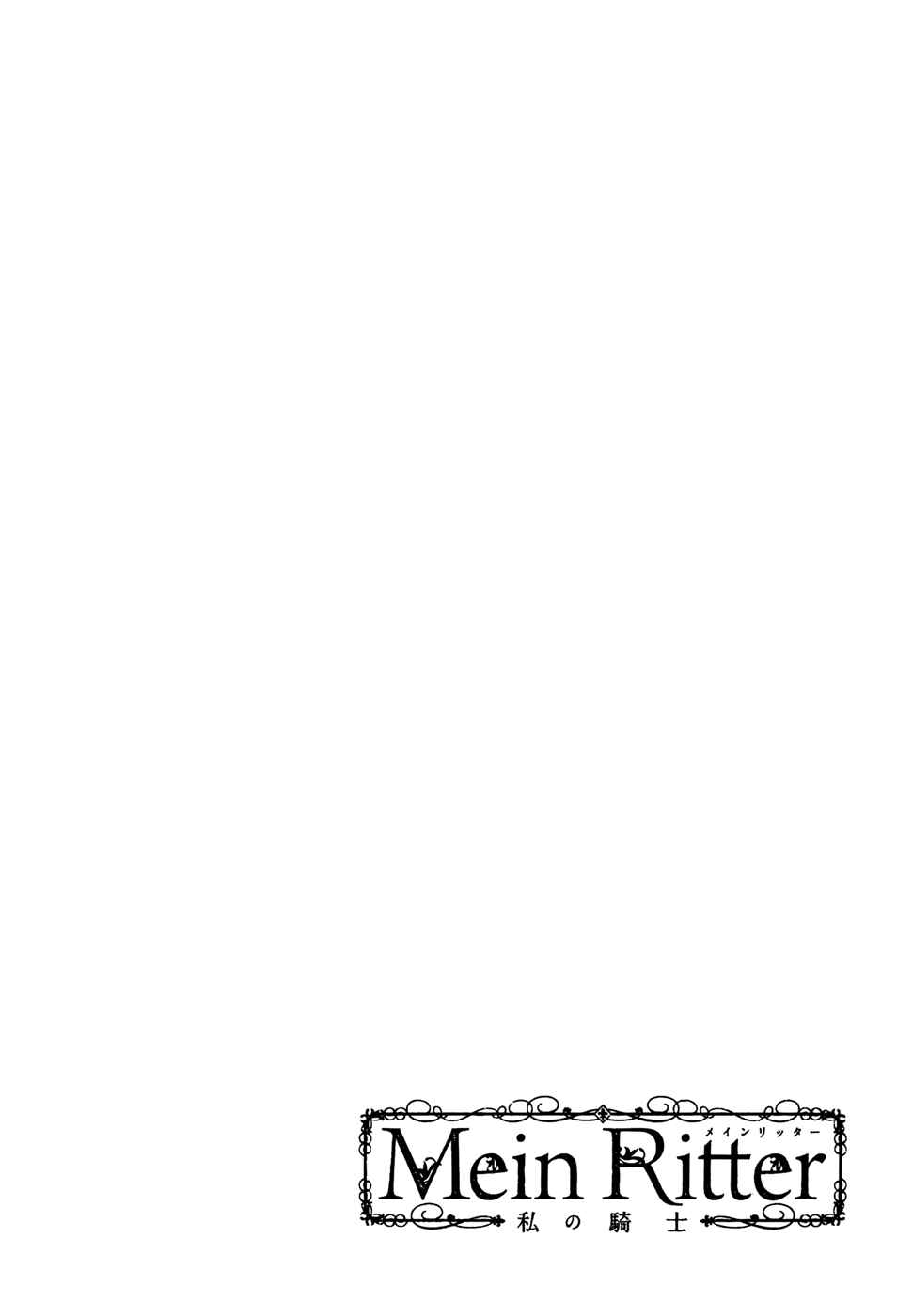 Page 15 Chapter 17 Mein Ritter ~Watashi no Kishi~