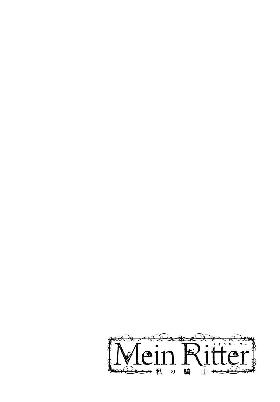 Page 3 Chapter 4 Mein Ritter ~Watashi no Kishi~