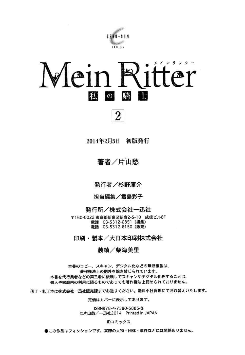 Page 43 Chapter 9 Mein Ritter ~Watashi no Kishi~