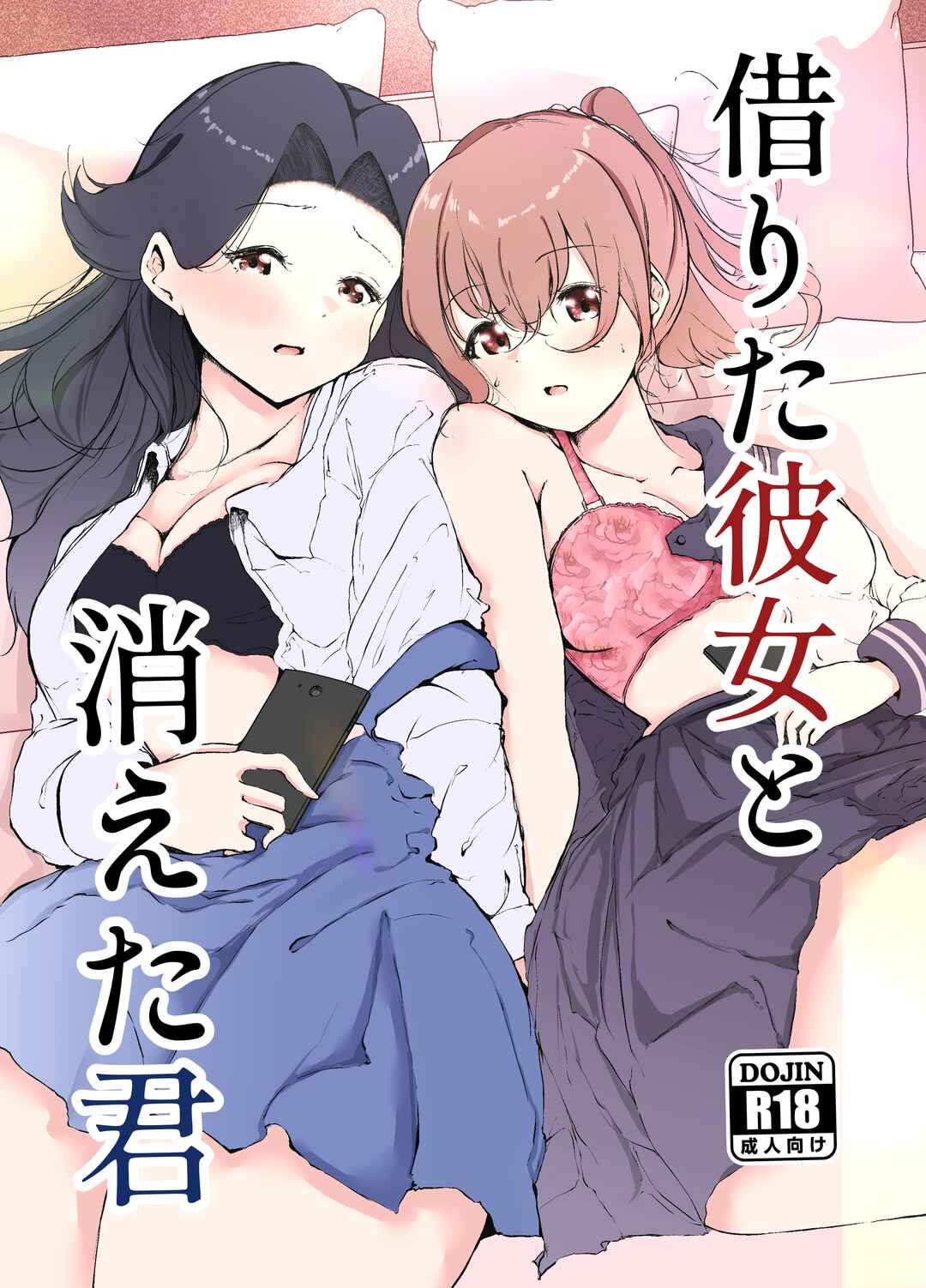 Page 1 Chapter Unknown_fc53 Karitai Kanojo to Kieta Kimi