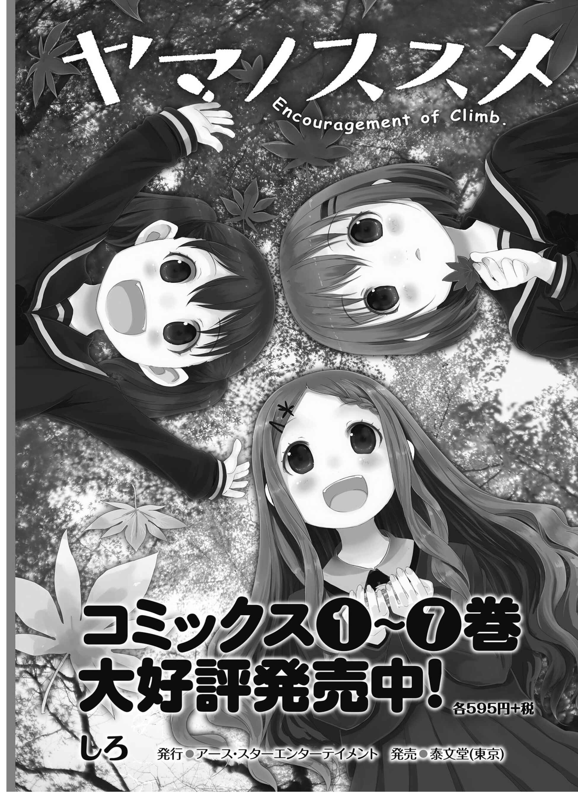 Page 10 Chapter 14 Yama no Susume Comic Anthology