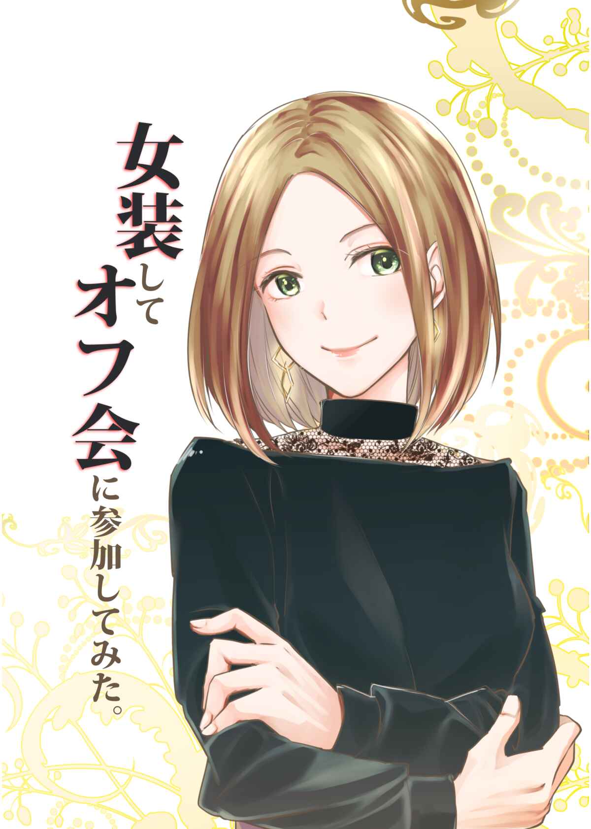 Page 1 Chapter 14.5 Josou Off-Kai (Pre-Serialization)