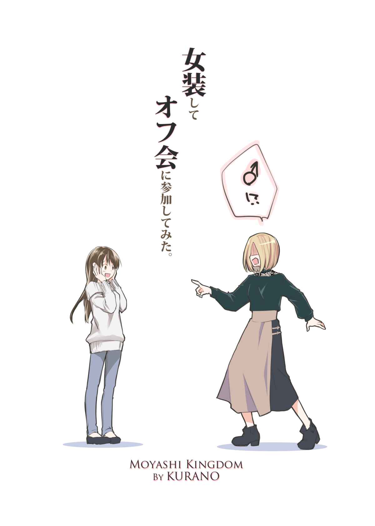 Page 9 Chapter 14.5 Josou Off-Kai (Pre-Serialization)