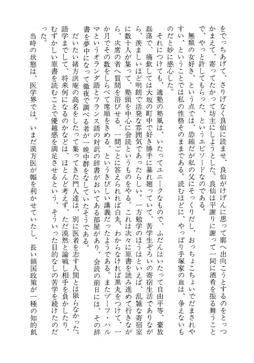 Page 13 Chapter 64 Hidamari no Ki