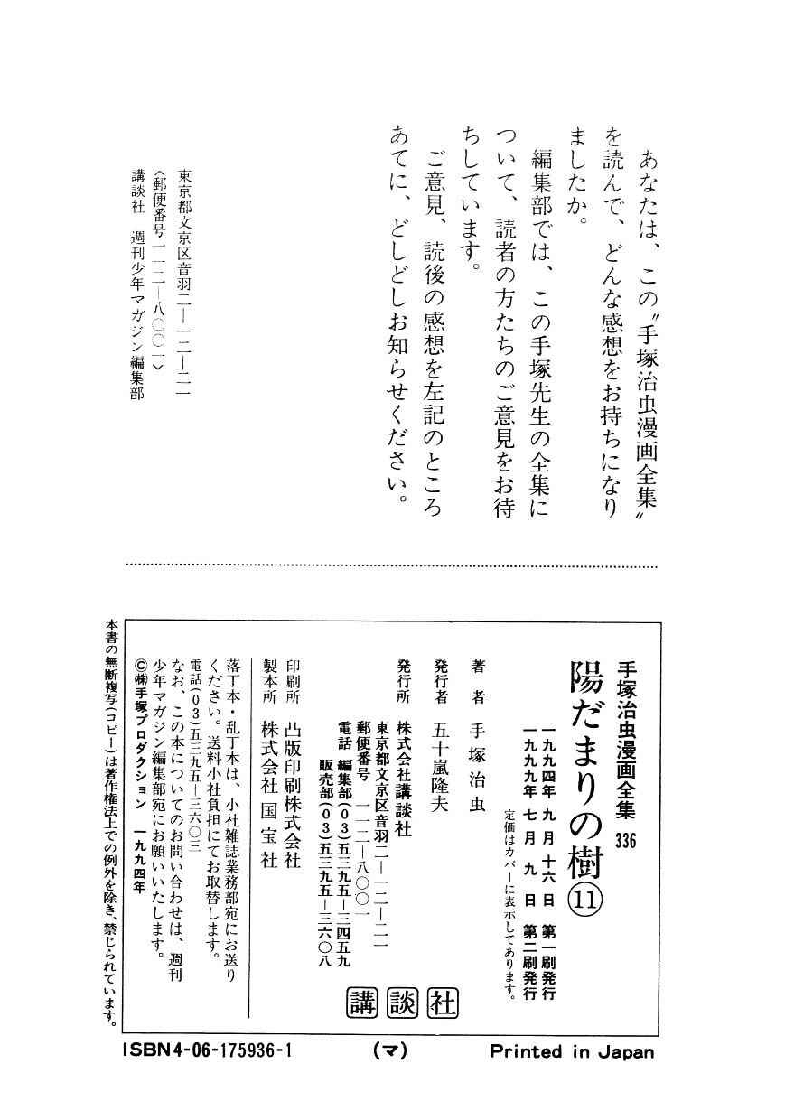 Page 18 Chapter 64 Hidamari no Ki