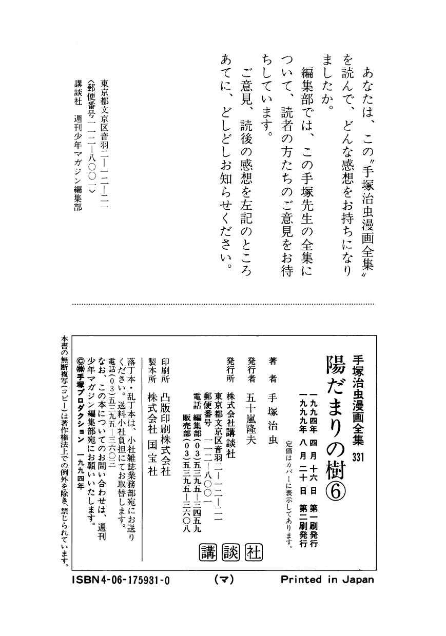 Page 83 Chapter 34 Hidamari no Ki