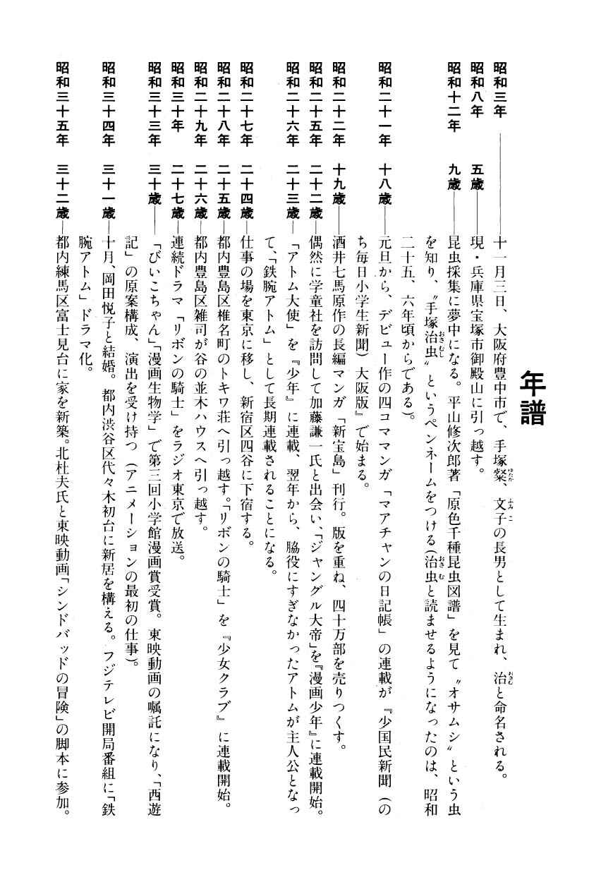 Page 84 Chapter 34 Hidamari no Ki