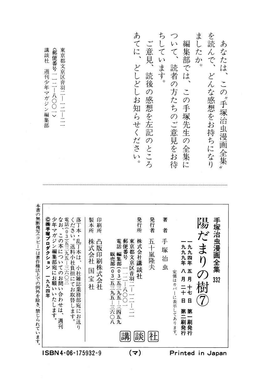 Page 68 Chapter 39 Hidamari no Ki