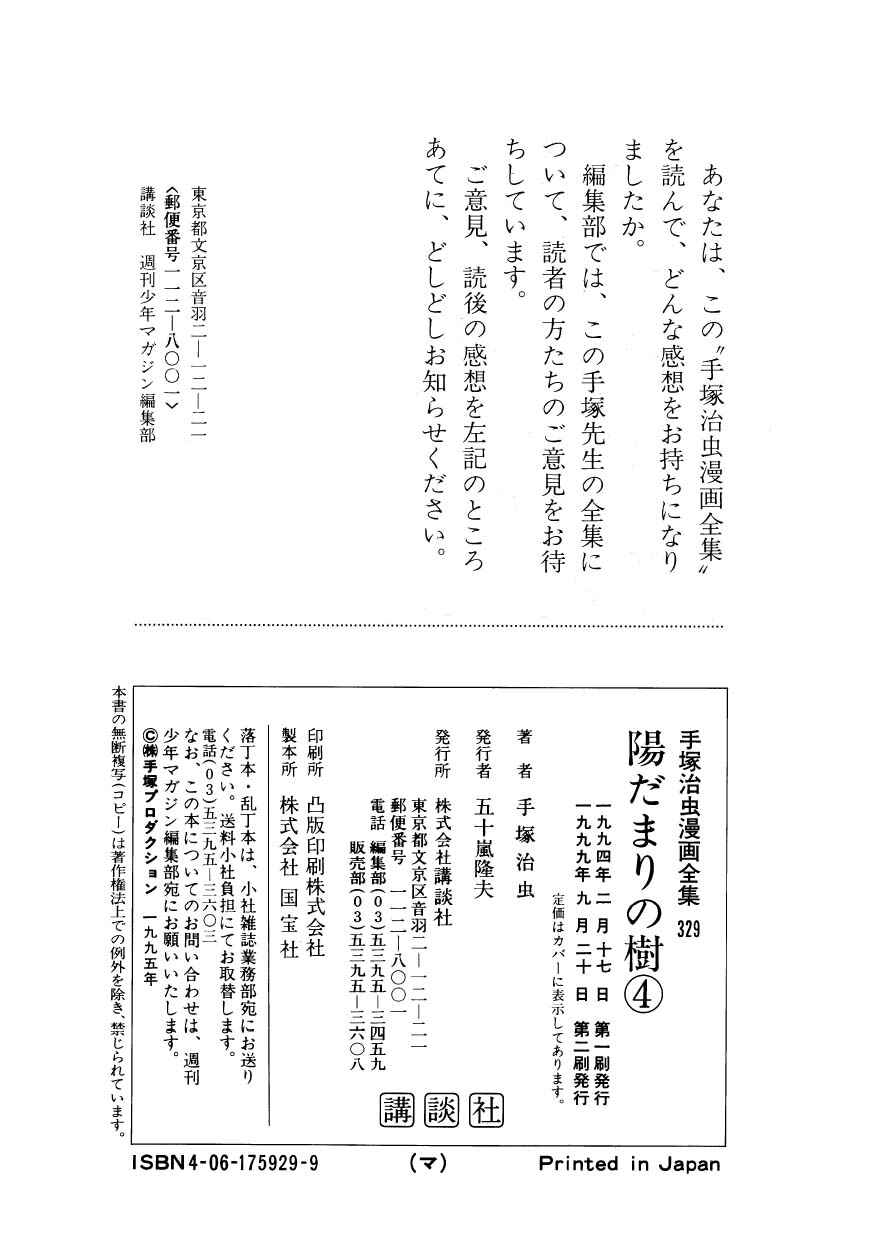 Page 40 Chapter 22 Hidamari no Ki
