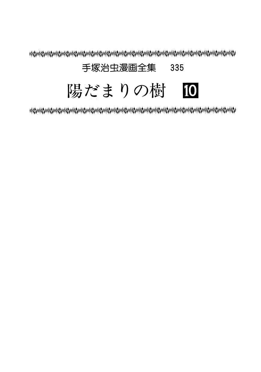 Page 3 Chapter 51 Hidamari no Ki