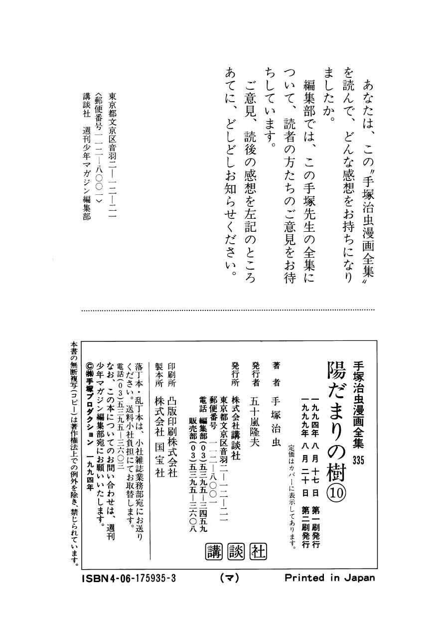 Page 39 Chapter 56 Hidamari no Ki