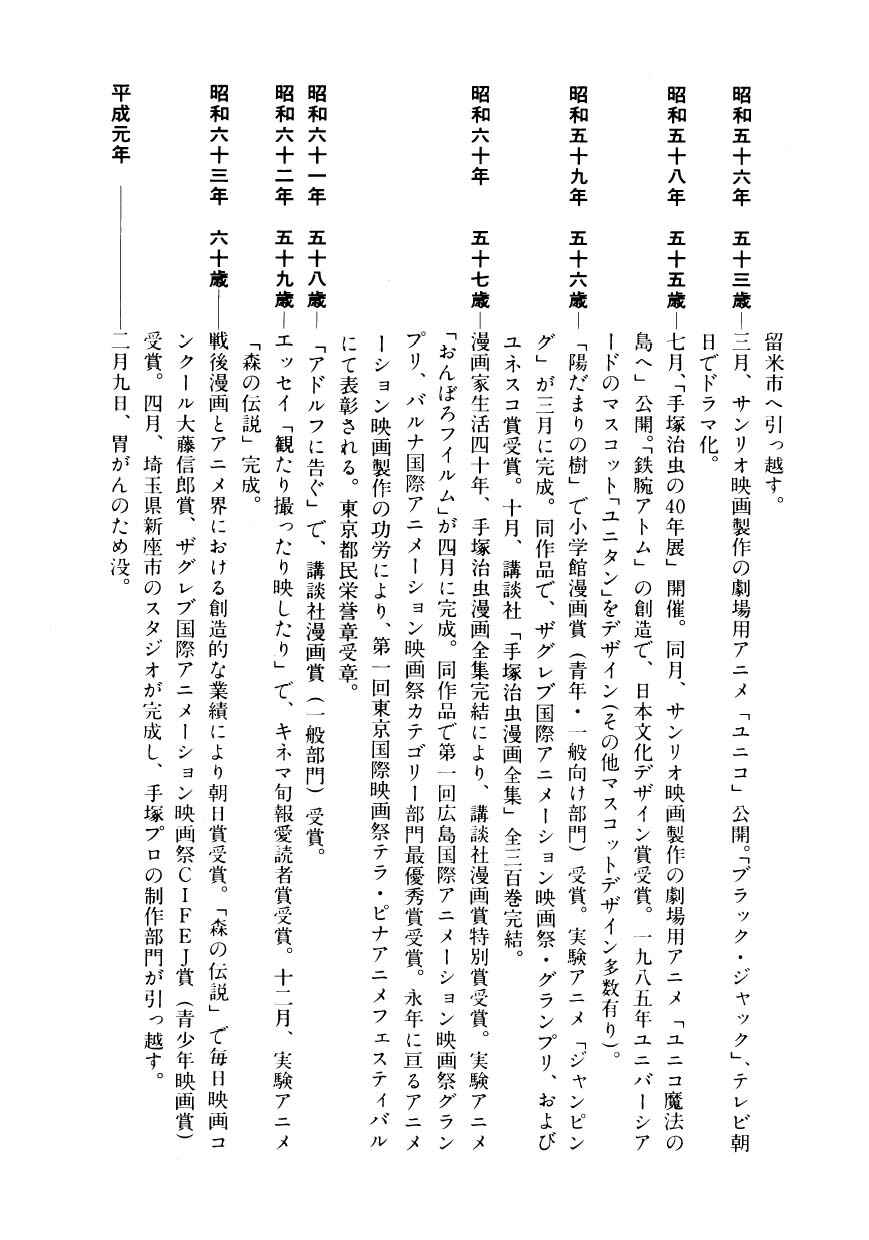 Page 43 Chapter 50 Hidamari no Ki
