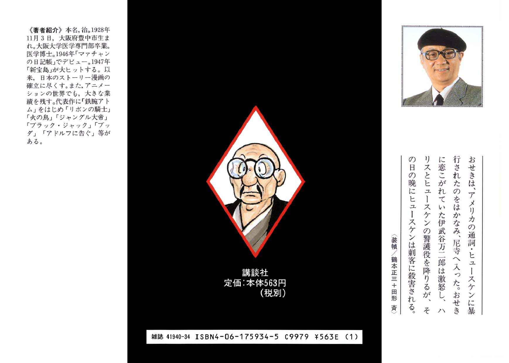 Page 44 Chapter 50 Hidamari no Ki
