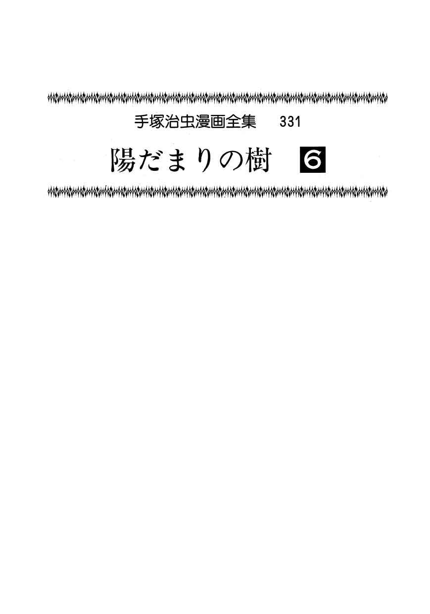 Page 3 Chapter 30 Hidamari no Ki
