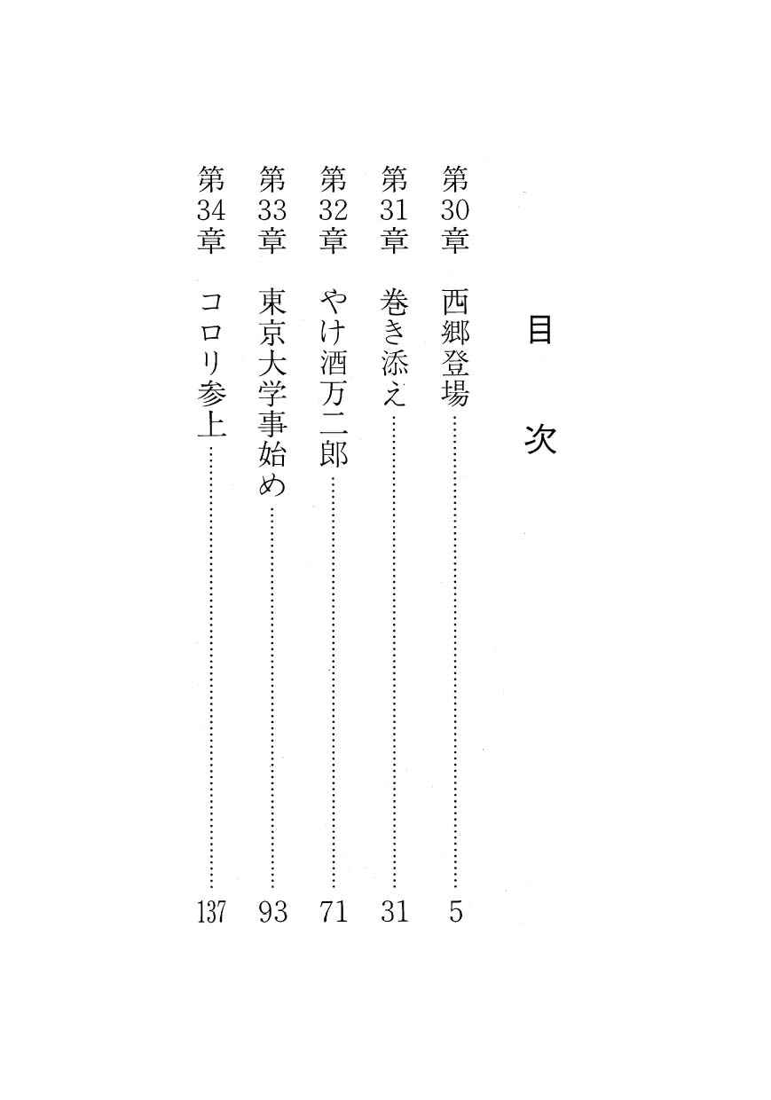 Page 6 Chapter 30 Hidamari no Ki
