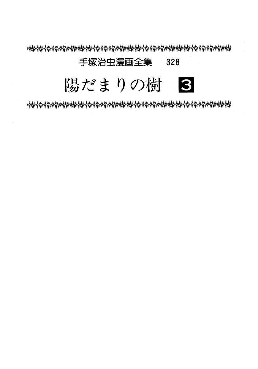 Page 3 Chapter 13 Hidamari no Ki