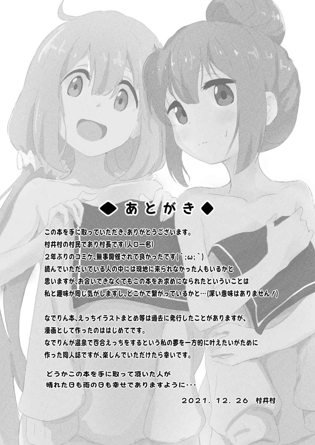 Page 22 Chapter Unknown_0ea8 Yuru Camp - Nade Rin ga Onsen de (Doujinshi)