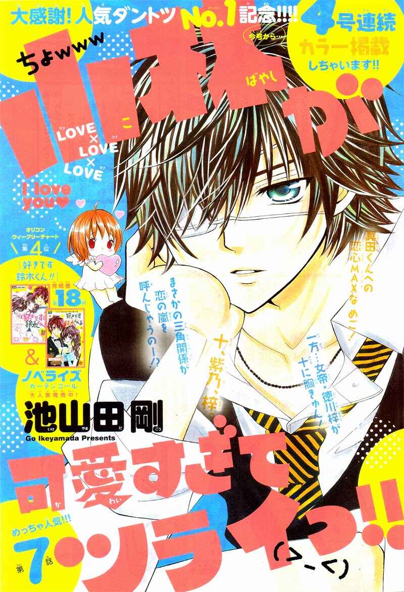 Page 4 Chapter 7 Kobayashi ga Kawai Sugite Tsurai!!