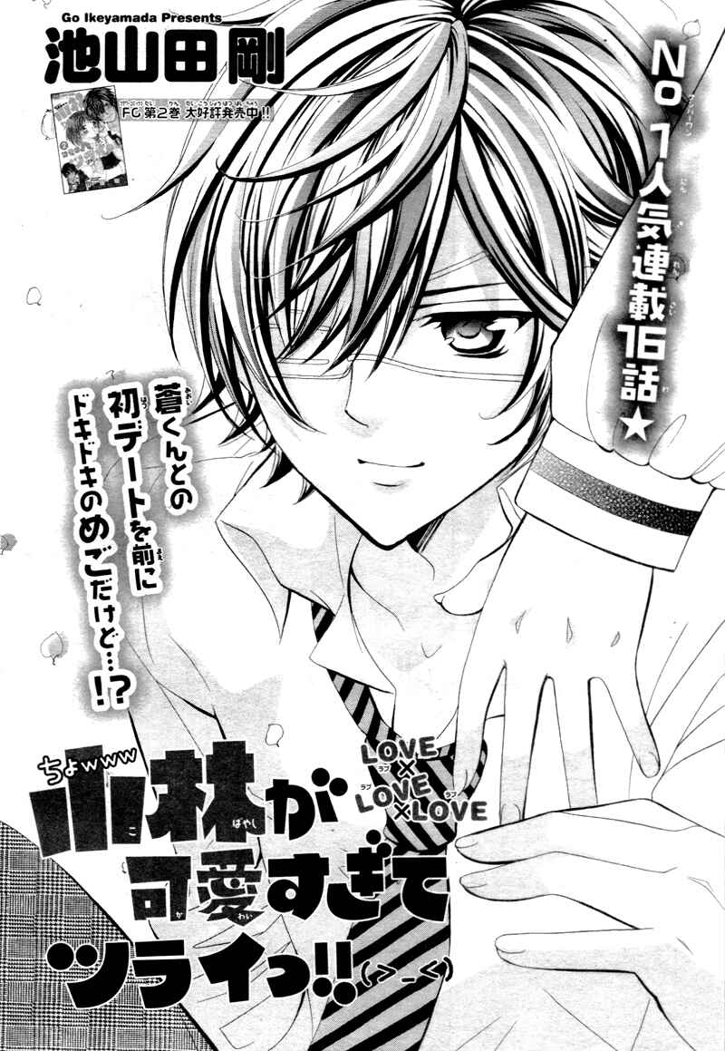 Page 7 Chapter 16 Kobayashi ga Kawai Sugite Tsurai!!