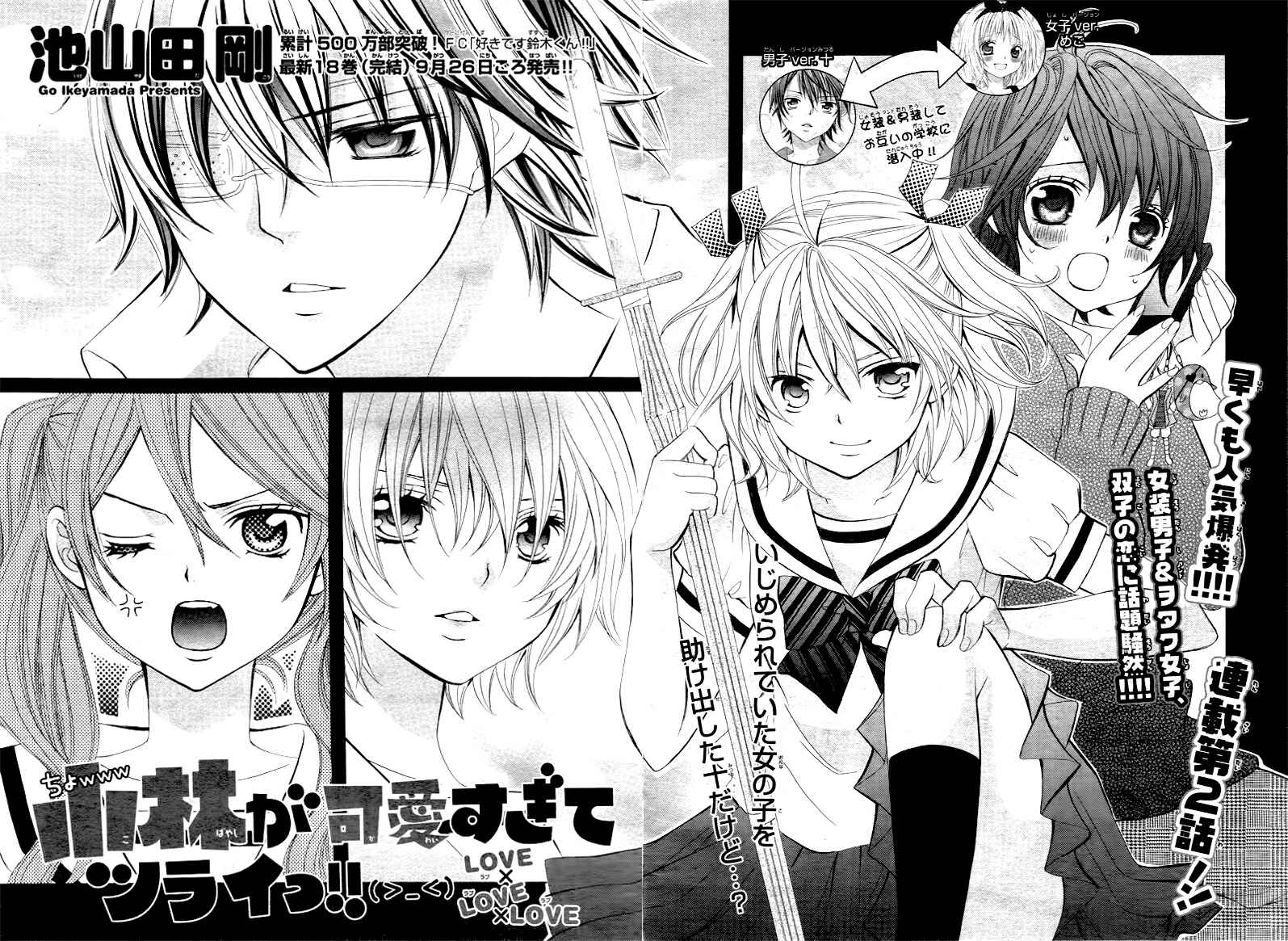 Page 2 Chapter 2 Kobayashi ga Kawai Sugite Tsurai!!