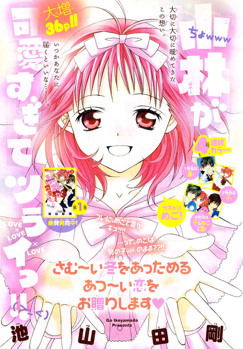 Page 4 Chapter 10 Kobayashi ga Kawai Sugite Tsurai!!