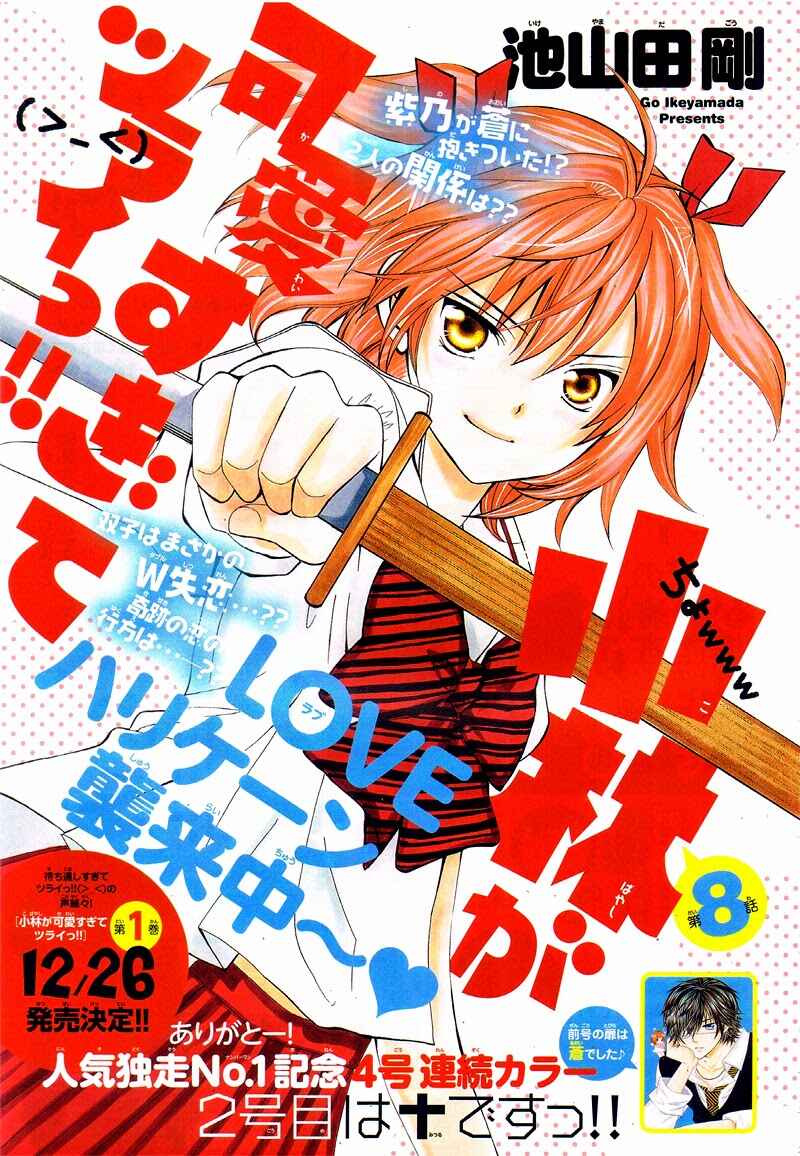 Page 6 Chapter 8 Kobayashi ga Kawai Sugite Tsurai!!