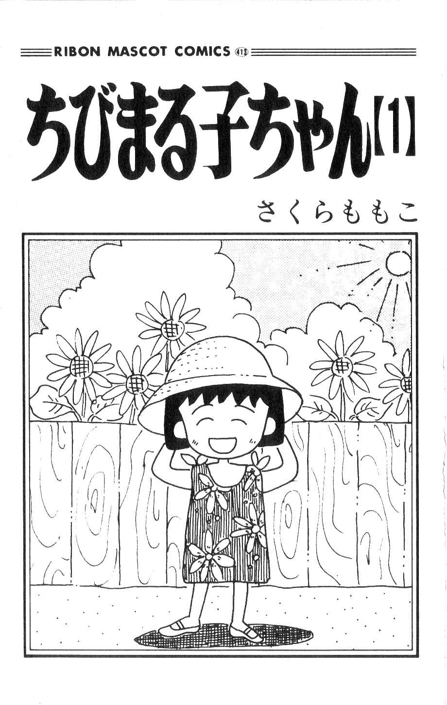 Page 3 Chapter 1 Chibi Maruko-chan